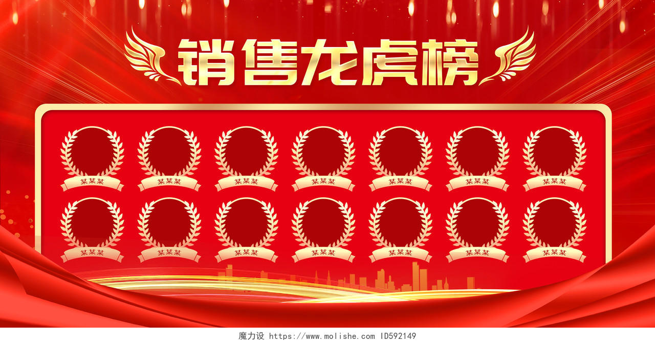 红色创意2023龙虎榜宣传展板